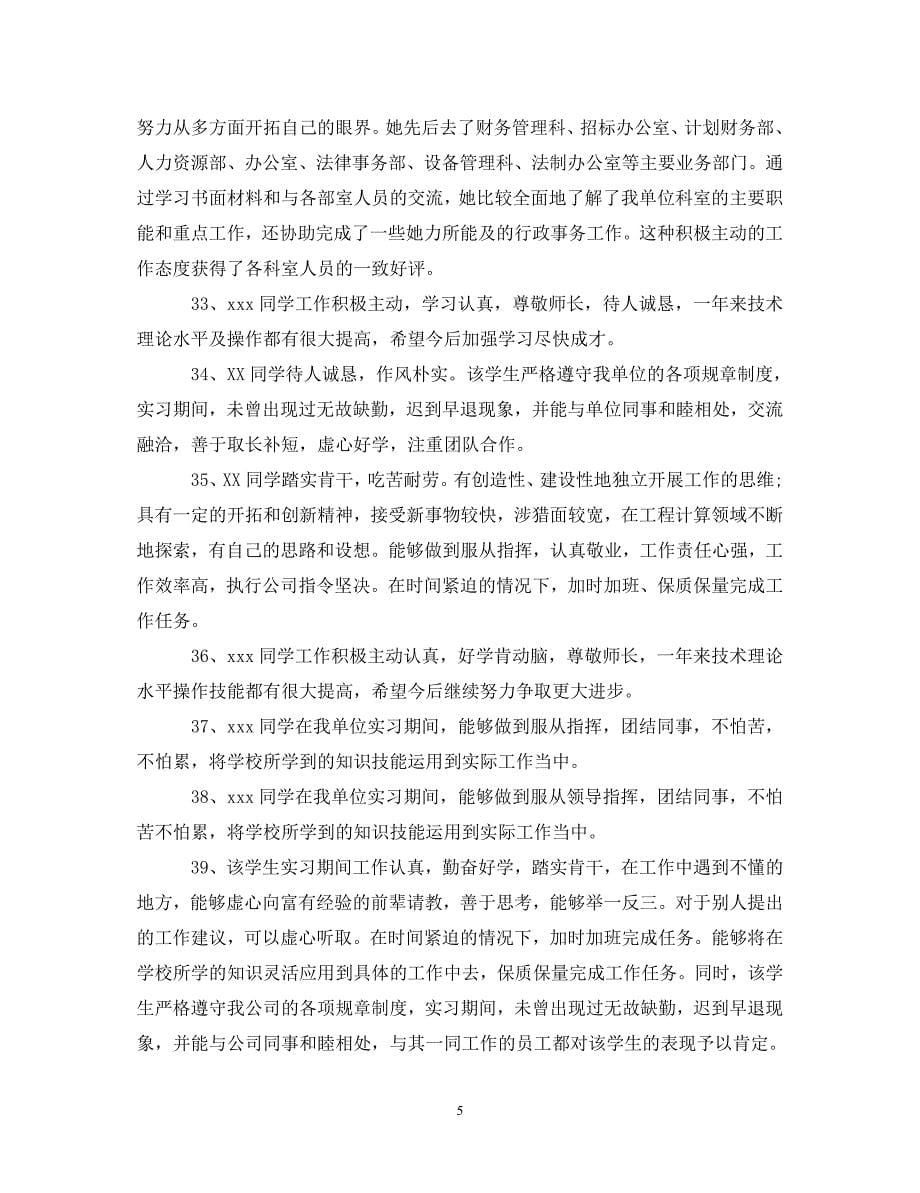 毕业实习学校教师评语_第5页