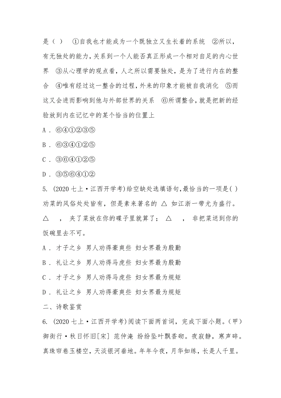 【部编】江西省2021年中等学校招生语文模拟考试最新信息试卷_第2页