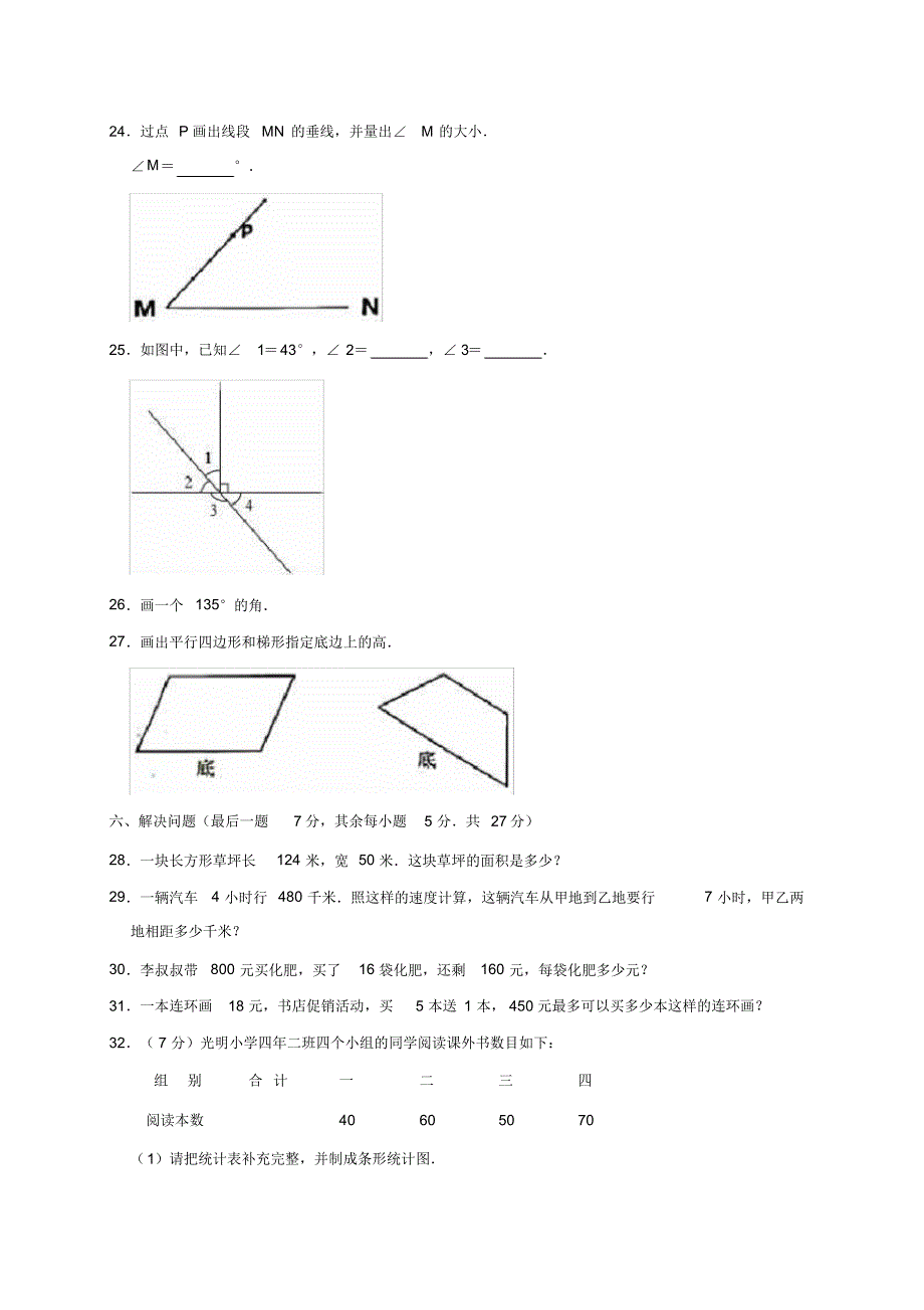 四年级上册数学试题20182019学年湖南省长沙市开福区期末数学试卷人教版含答案精品_第3页