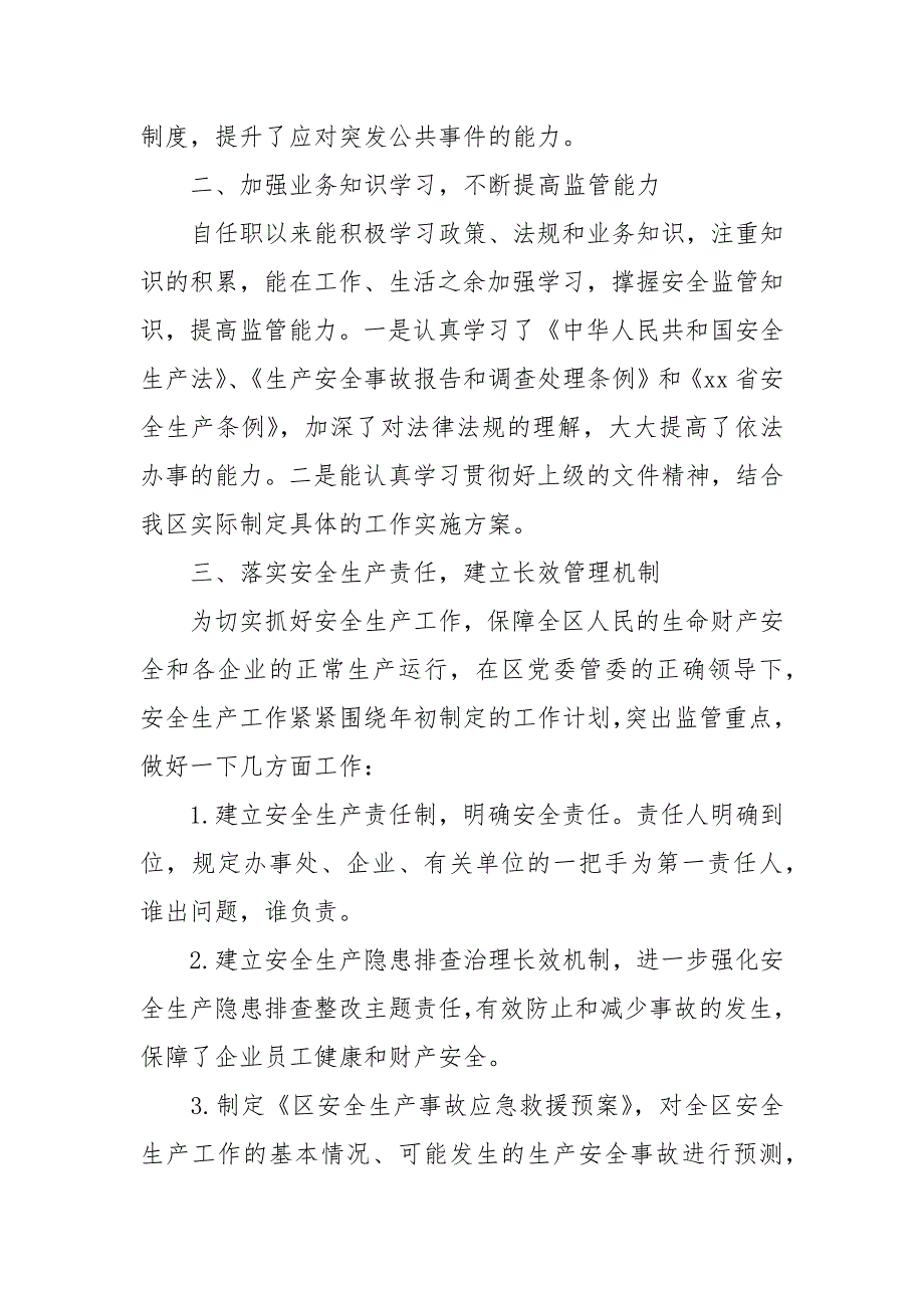 安全生产年终工作总结年终工作总结3_第2页