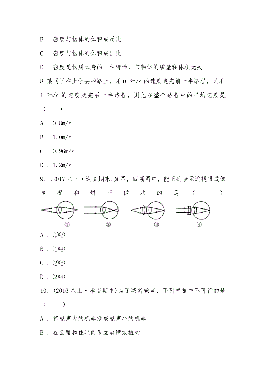 【部编】贵州省遵义市道真县隆兴中学2021-2021学年八年级上学期物理期末考试试卷_第3页