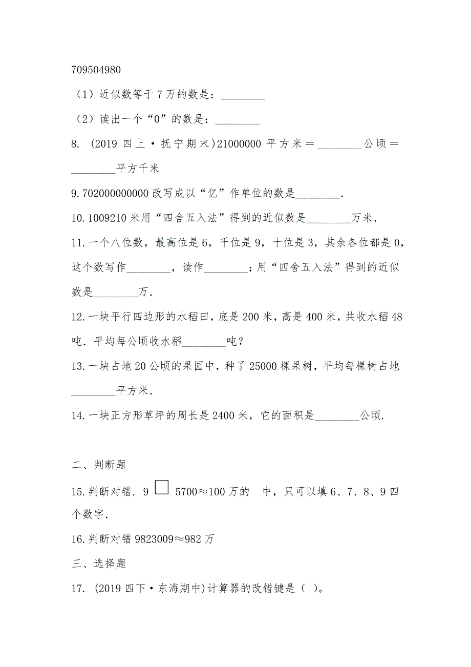 【部编】2021-2021学年人教版四年级上册数学第一次月考试卷_第2页