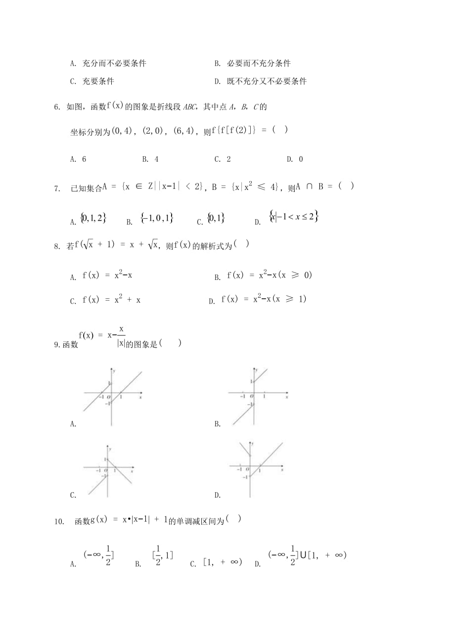 福建省2020-2021学年高一数学上学期第一次阶段考试试题[含答案]_第2页