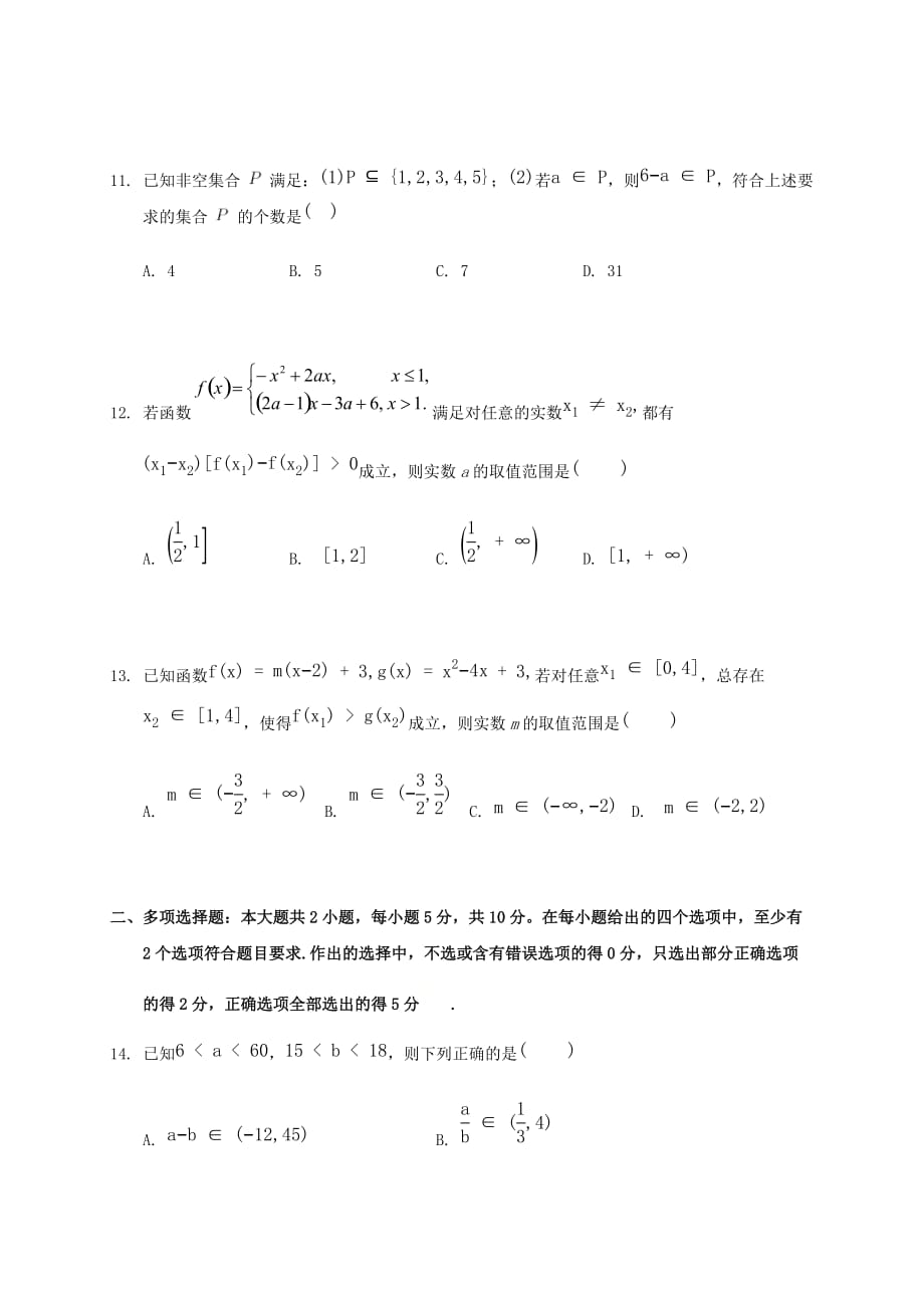 福建省2020-2021学年高一数学上学期第一次阶段考试试题[含答案]_第3页