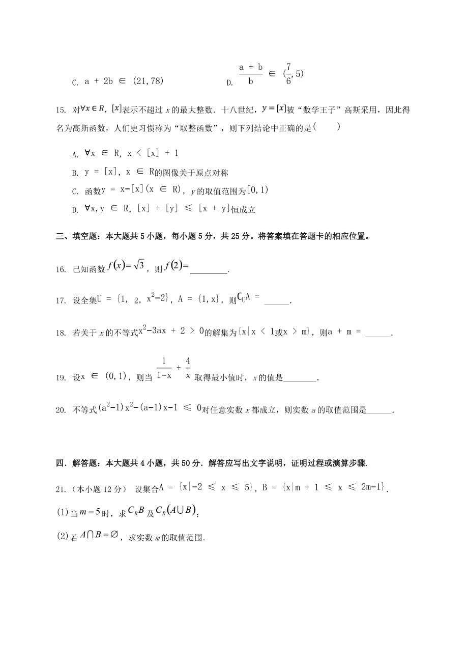 福建省2020-2021学年高一数学上学期第一次阶段考试试题[含答案]_第4页