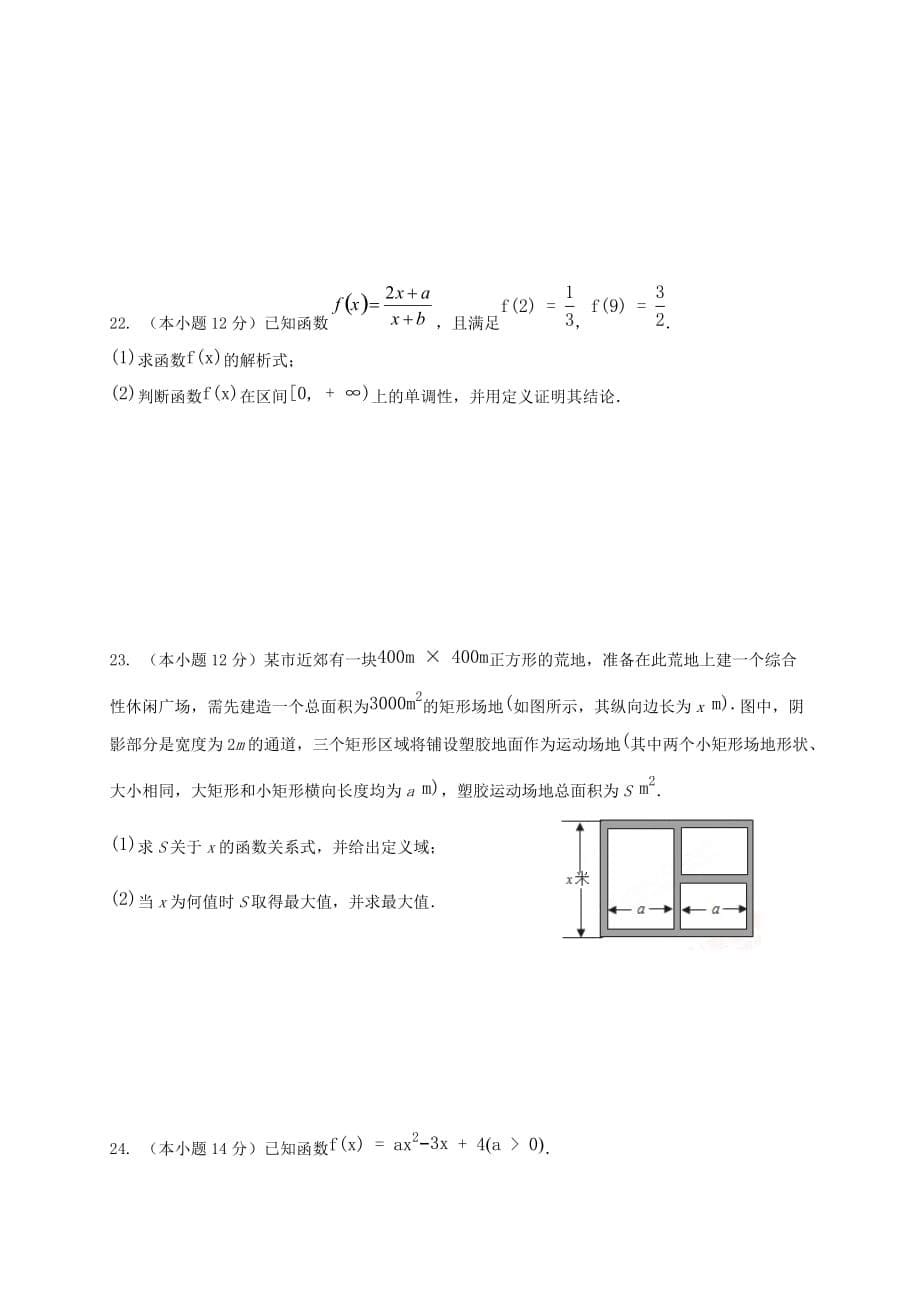 福建省2020-2021学年高一数学上学期第一次阶段考试试题[含答案]_第5页