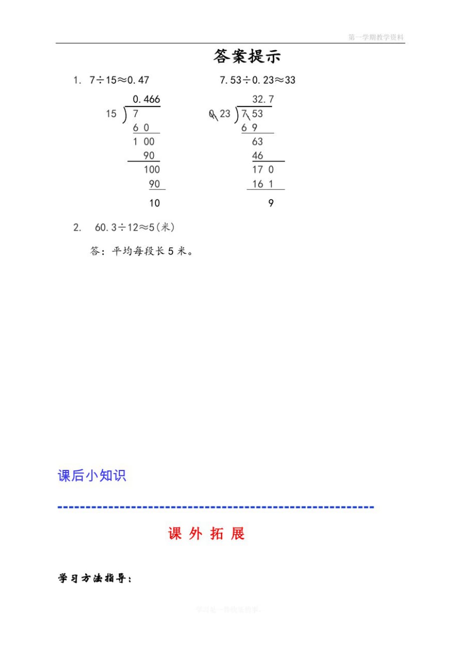 最新人教版五年级上册数学第三单元《用“四舍五入”法取商的近似数》课时练-_第2页