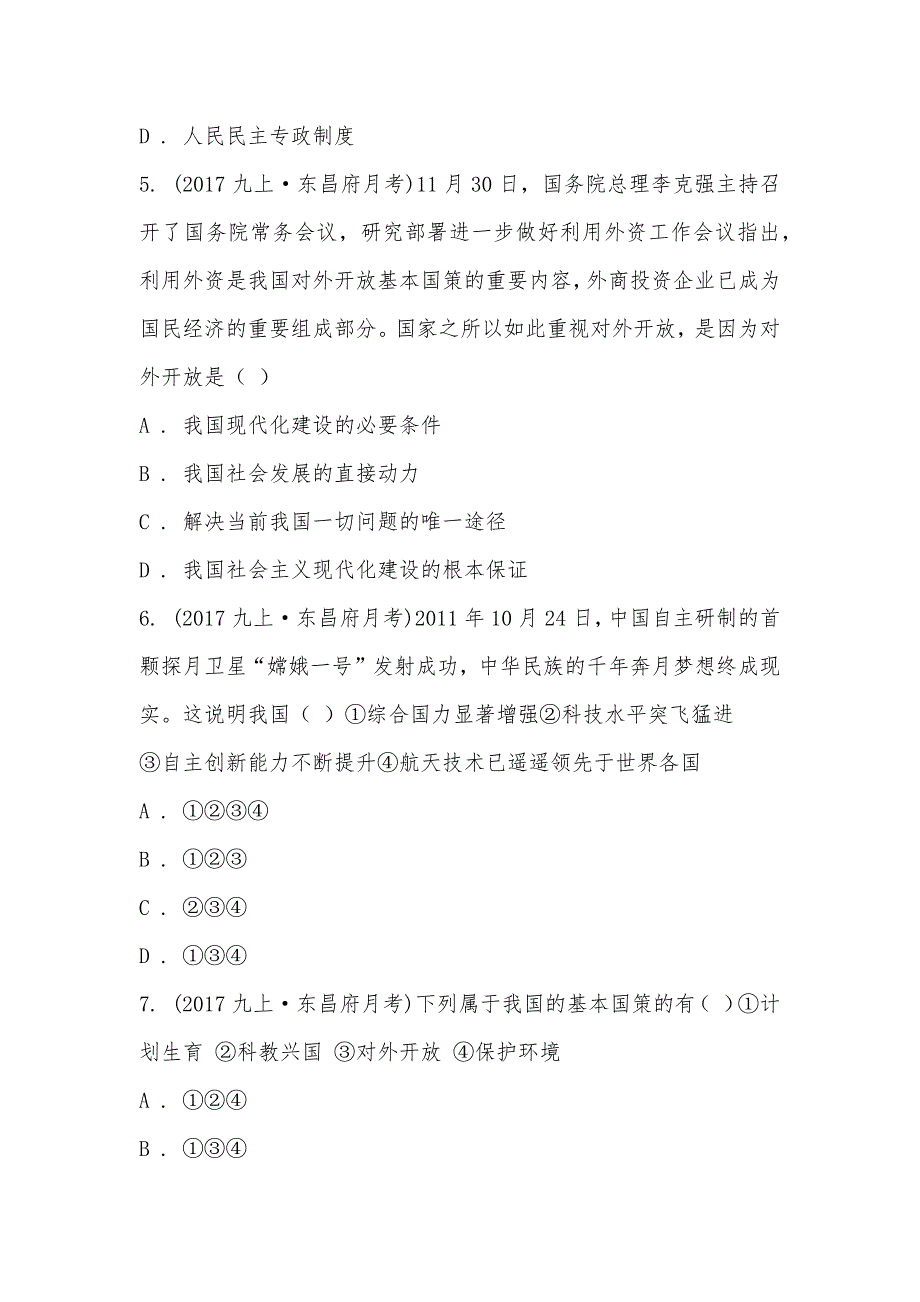 【部编】山东省东昌府区梁水镇中心中学2021届九年级上学期政治12月月考试卷_第3页