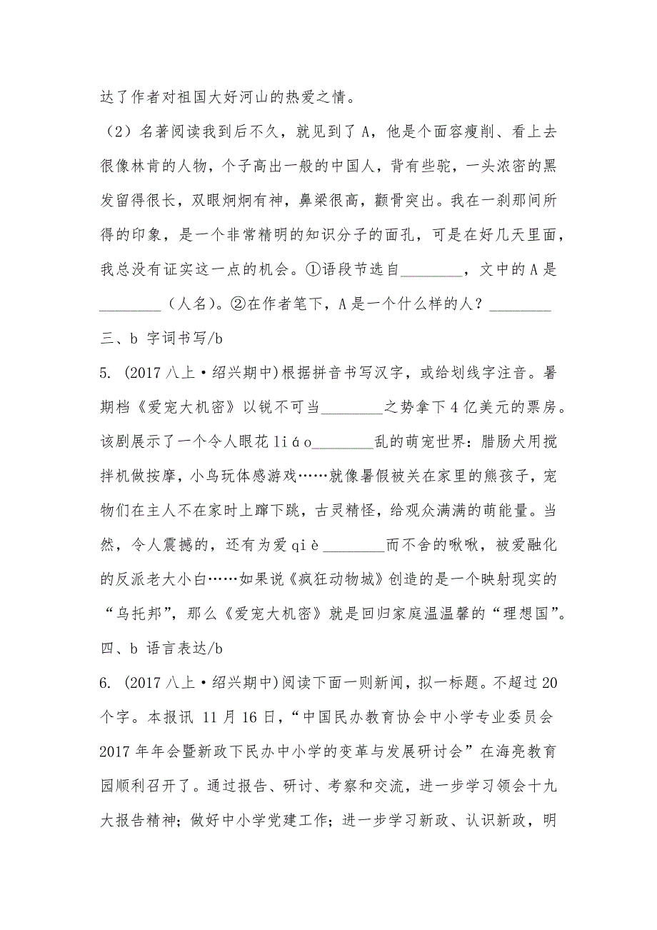 【部编】浙江省绍兴市海亮中学2021-2021学年八年级上学期语文期中考试试卷_第3页