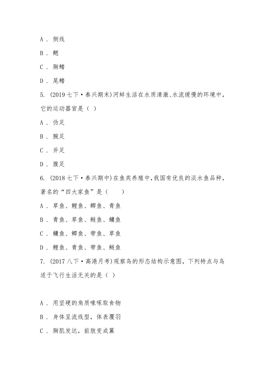 【部编】江苏省泰兴市2021-2021学年七年级下学期生物期末考试试卷_第2页