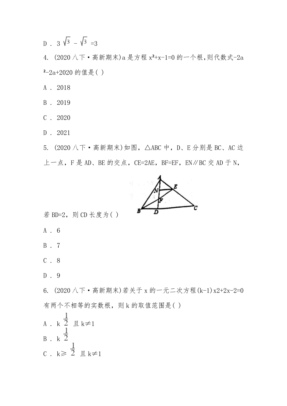 【部编】山东省泰安市高新区2021-2021学年八年级下学期数学期末考试试卷（五四学制）_第2页