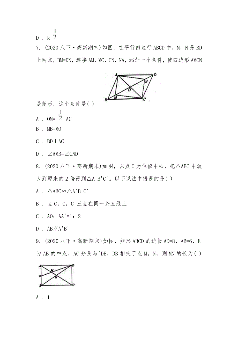 【部编】山东省泰安市高新区2021-2021学年八年级下学期数学期末考试试卷（五四学制）_第3页