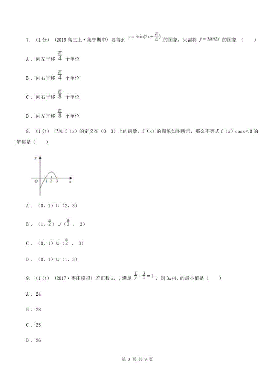 数学高三文数高三文数质量监测卷_第3页