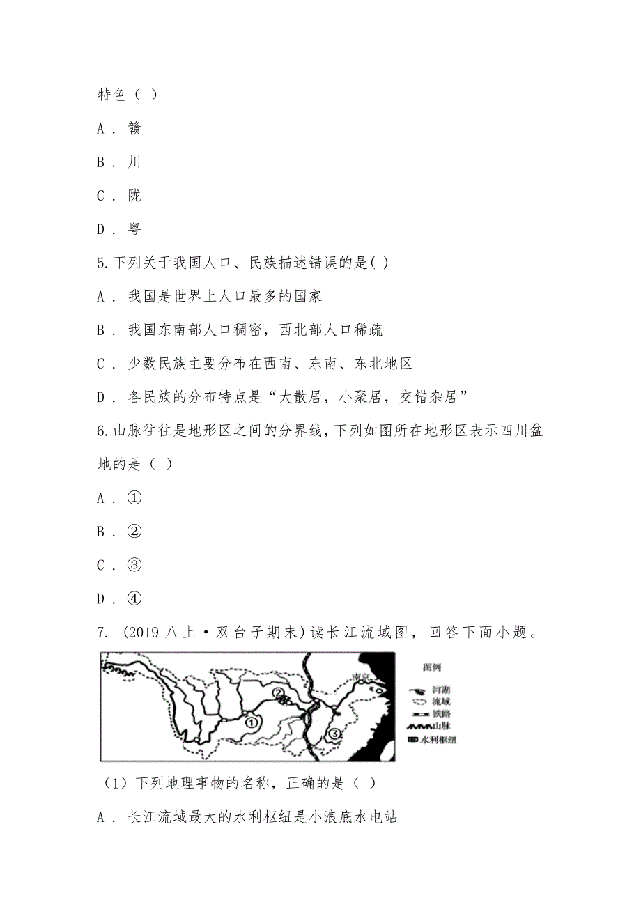 【部编】辽宁省盘锦市双台子区2021-2021学年八年级上学期地理期末考试试卷_第2页