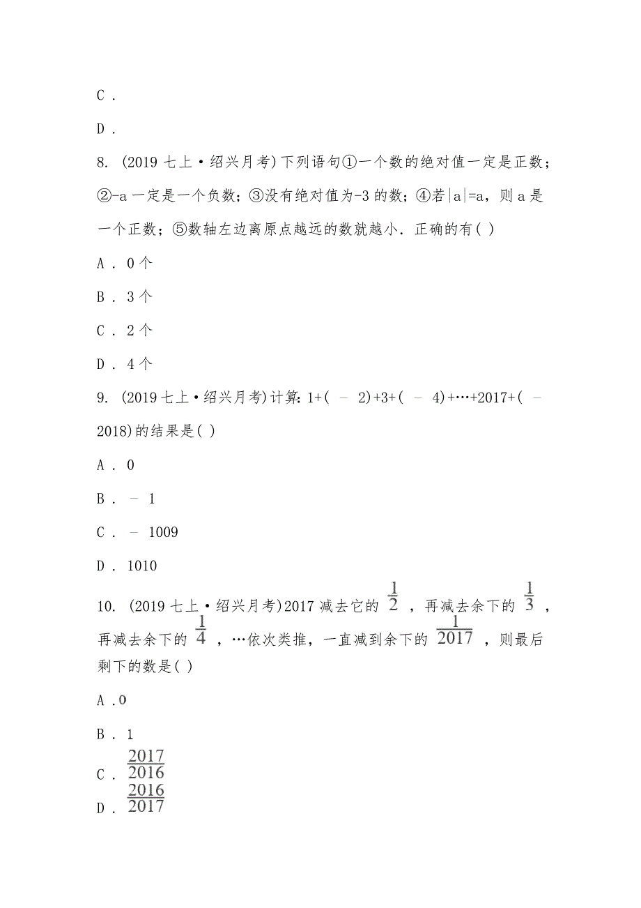 【部编】浙江省绍兴市暨阳初中2021-2021学年七年级上学期数学9月月考试卷_第3页