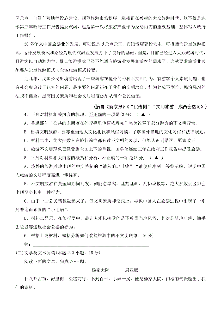 全国Ⅱ卷2020届高考语文考前冲刺预热卷四【含解析】_第4页