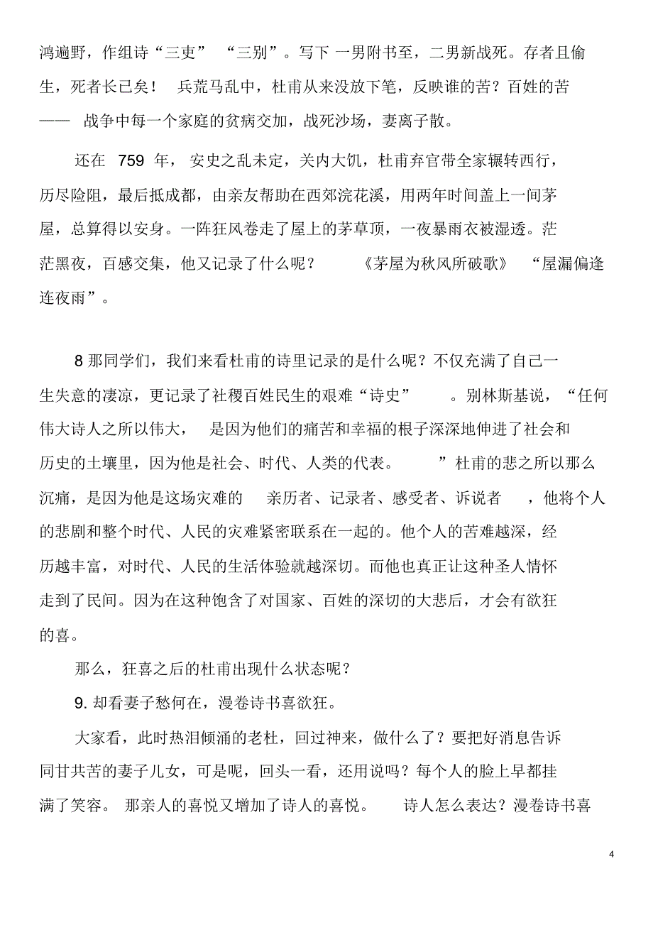 《闻官军收河南河北》之“诗圣”精品_第4页