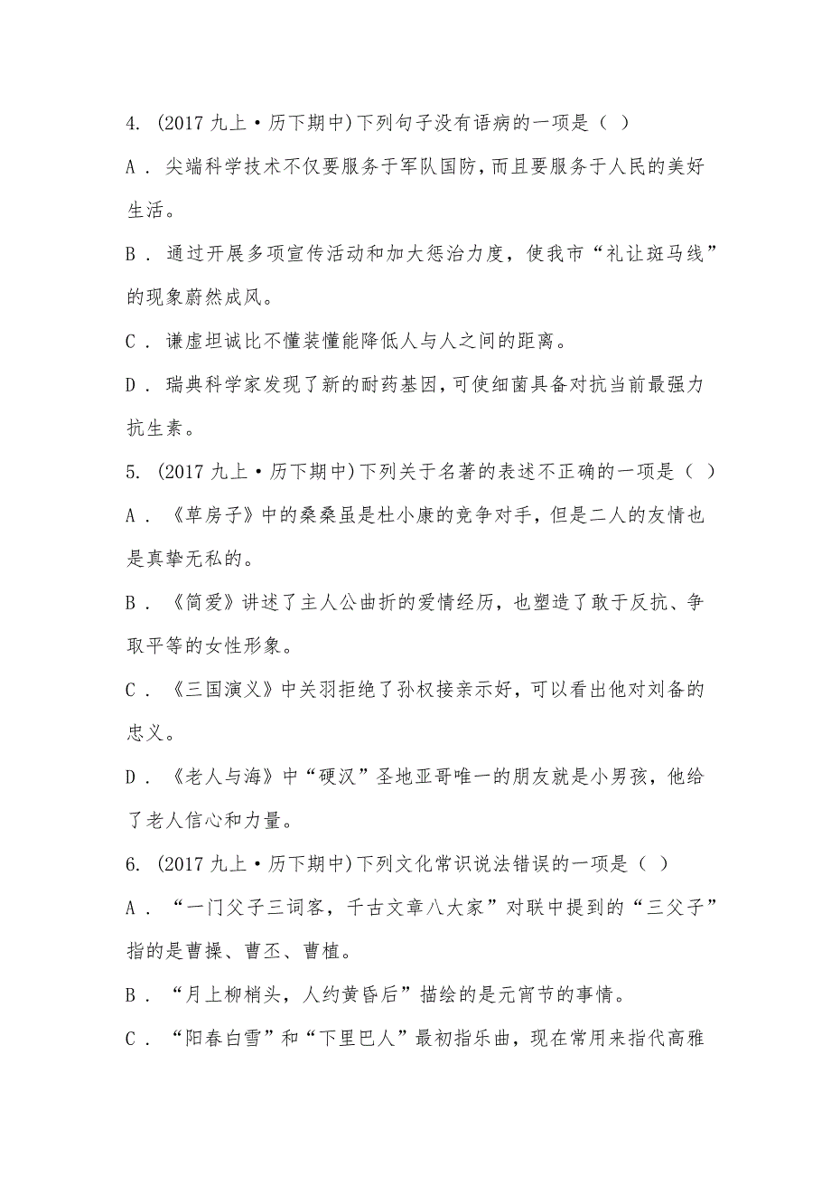 【部编】山东省济南市历下区2021届九年级上学期语文期中教学质量检测试卷_第2页