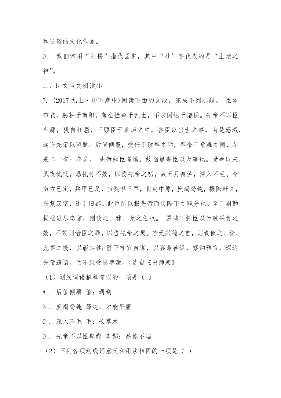 【部编】山东省济南市历下区2021届九年级上学期语文期中教学质量检测试卷_第3页