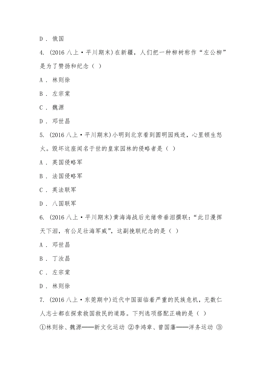 【部编】2021-2021学年甘肃省白银市平川四中八年级上学期期末历史试卷_第2页