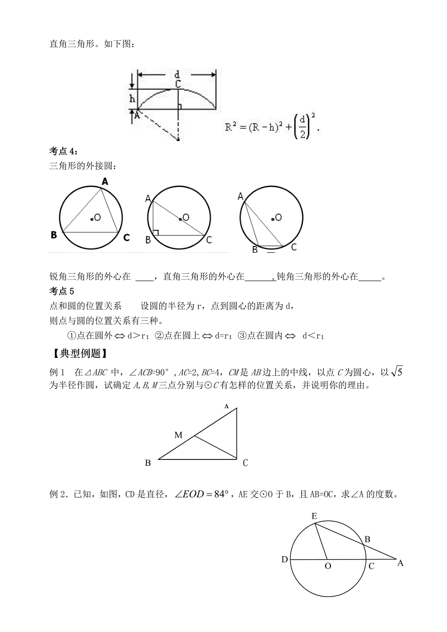 (完整word版)初三数学圆的经典讲义_第2页