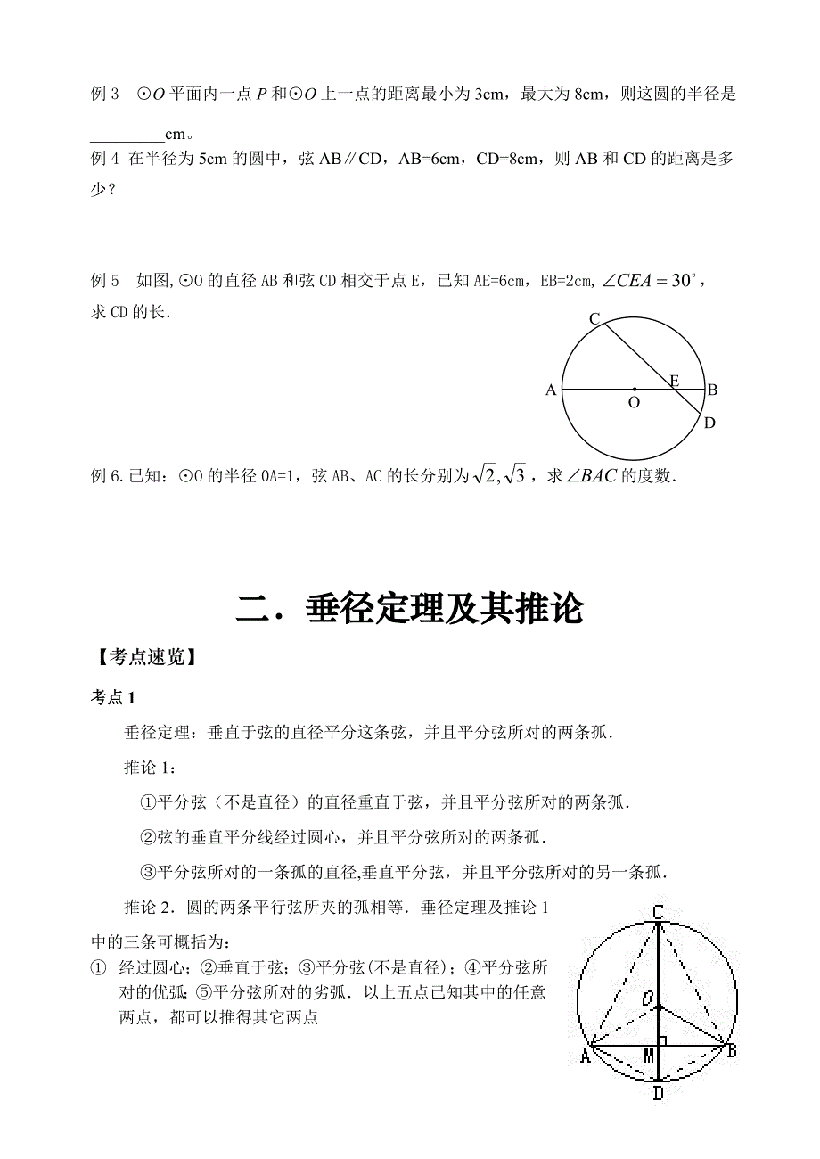 (完整word版)初三数学圆的经典讲义_第3页