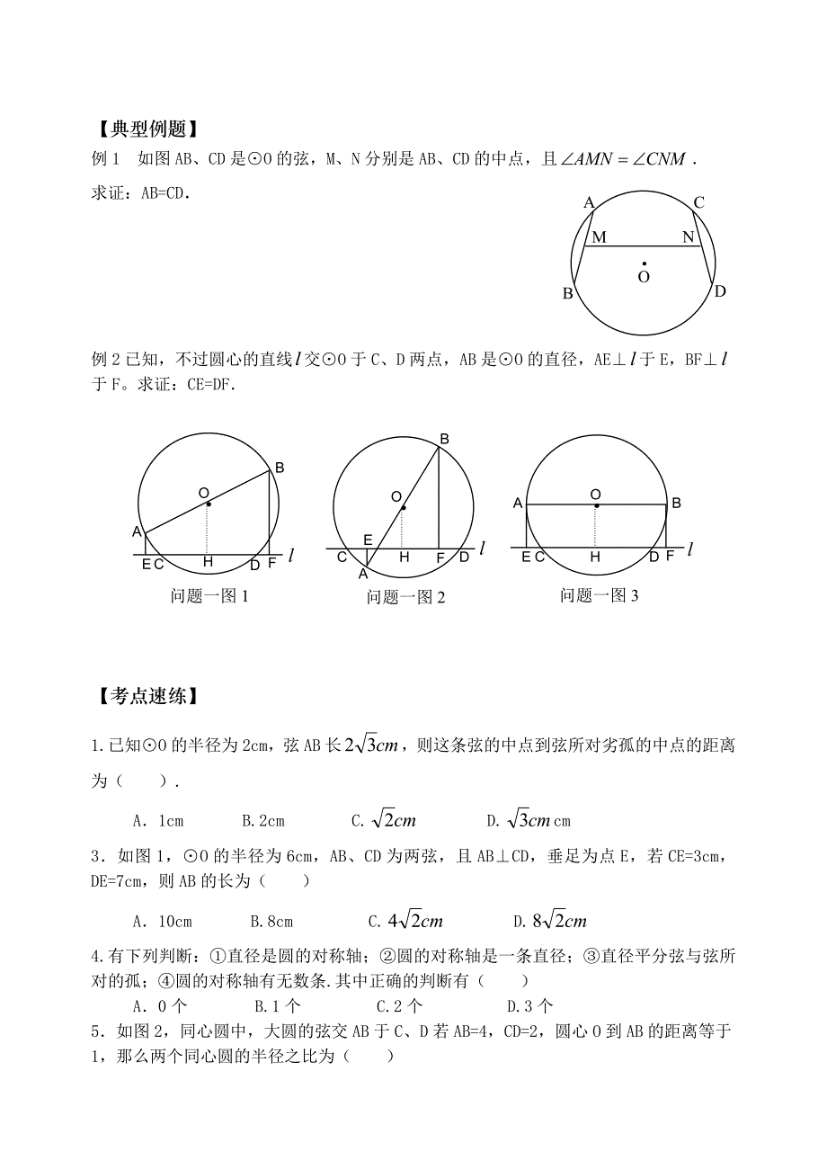 (完整word版)初三数学圆的经典讲义_第4页