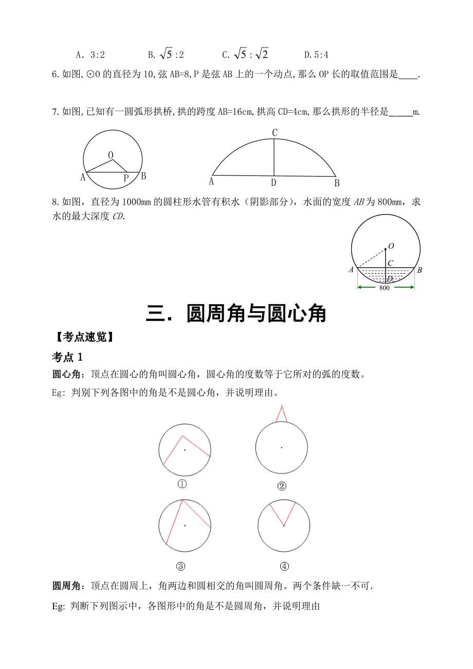 (完整word版)初三数学圆的经典讲义_第5页