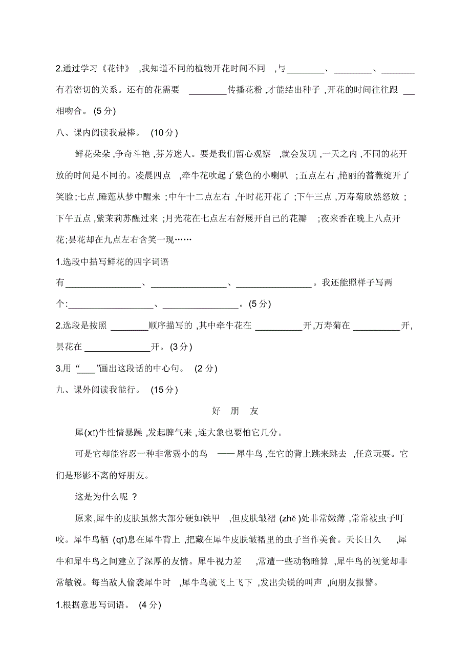 三年级下册语文试题第四单元评价测试卷(含答案)部编版精品_第3页