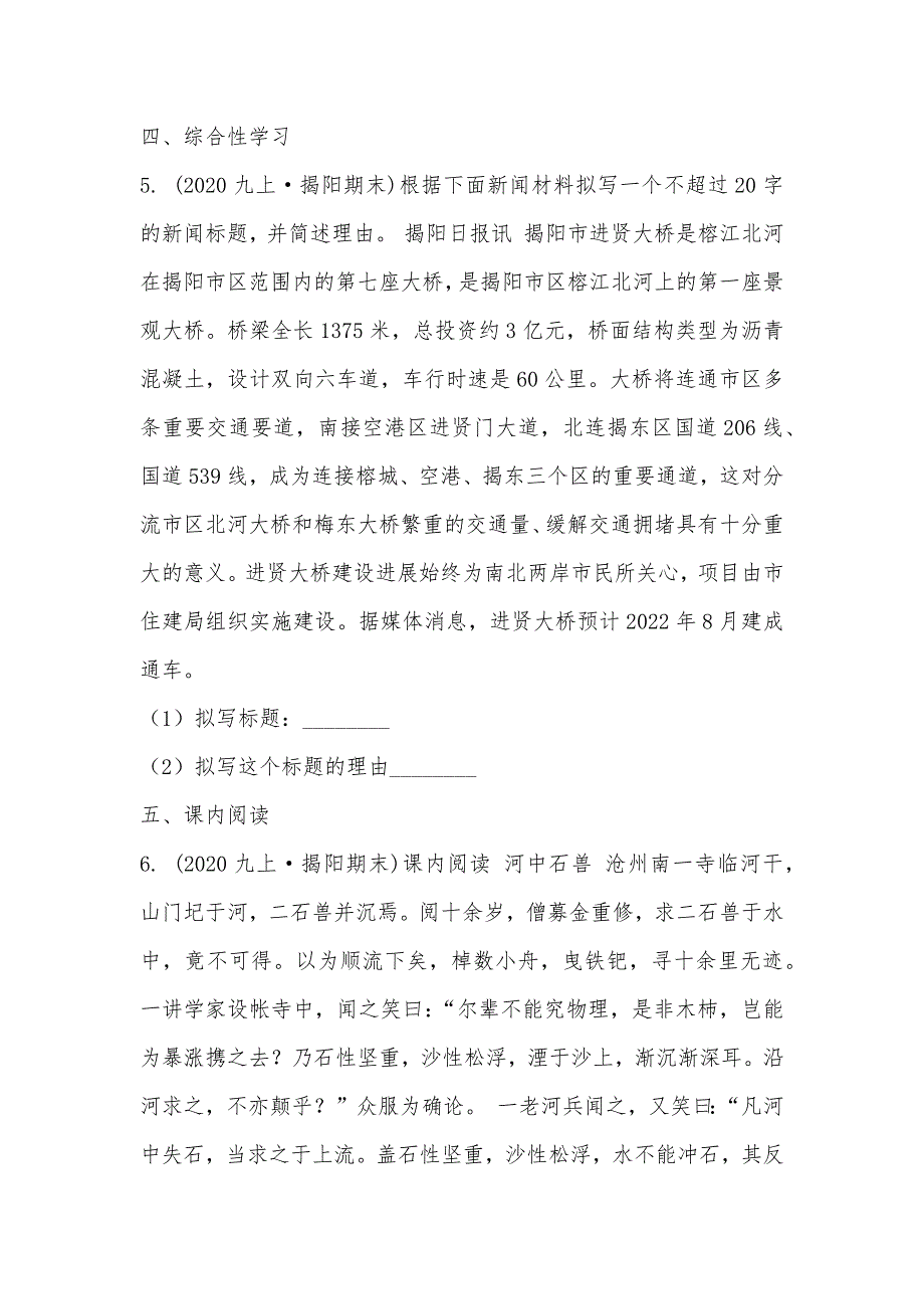 【部编】广东省揭阳市实验中学2021-2021学年九年级上学期语文期末考试试卷_第3页