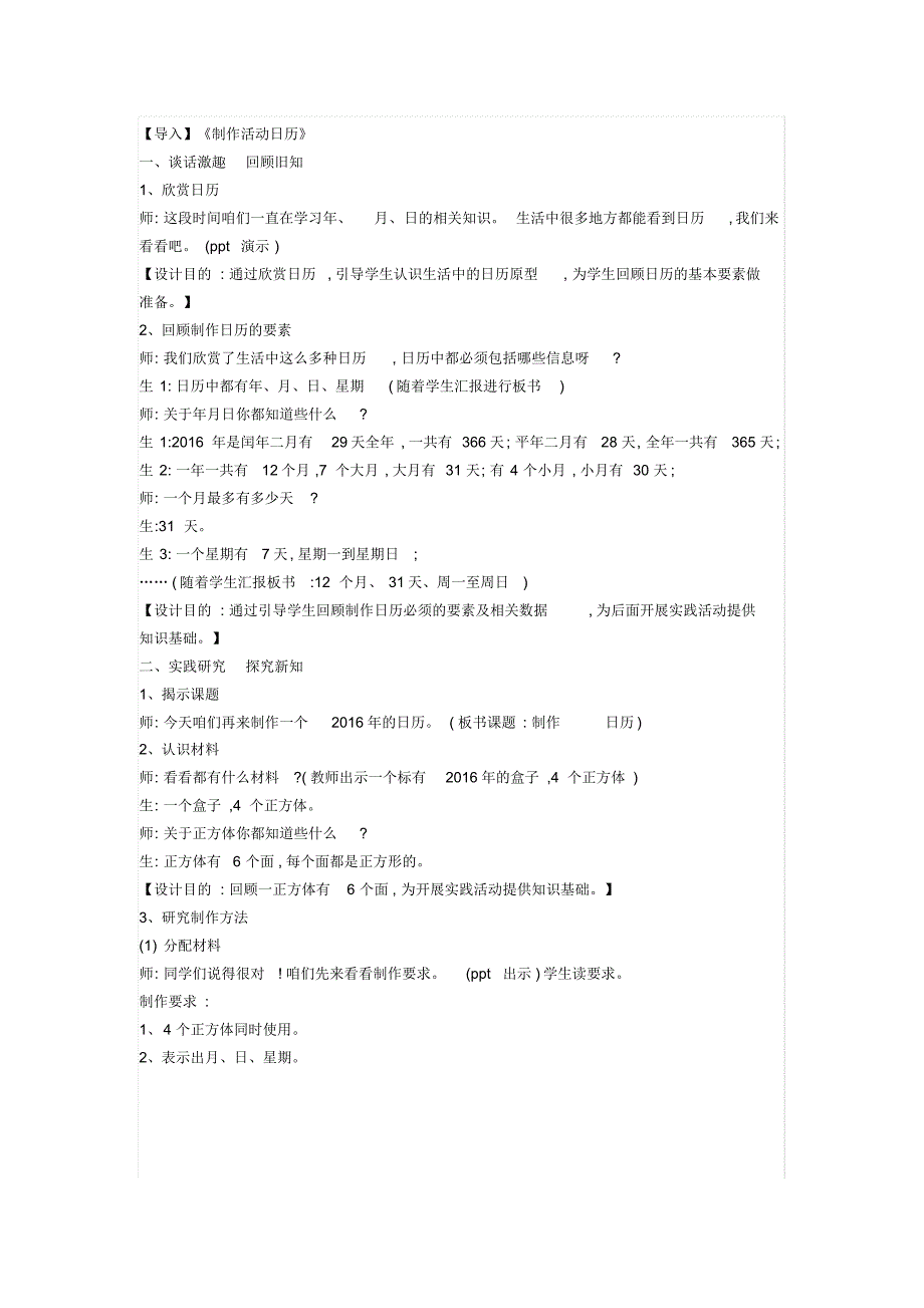 三年级下册数学教案制作活动日历人教版(7)精品_第2页