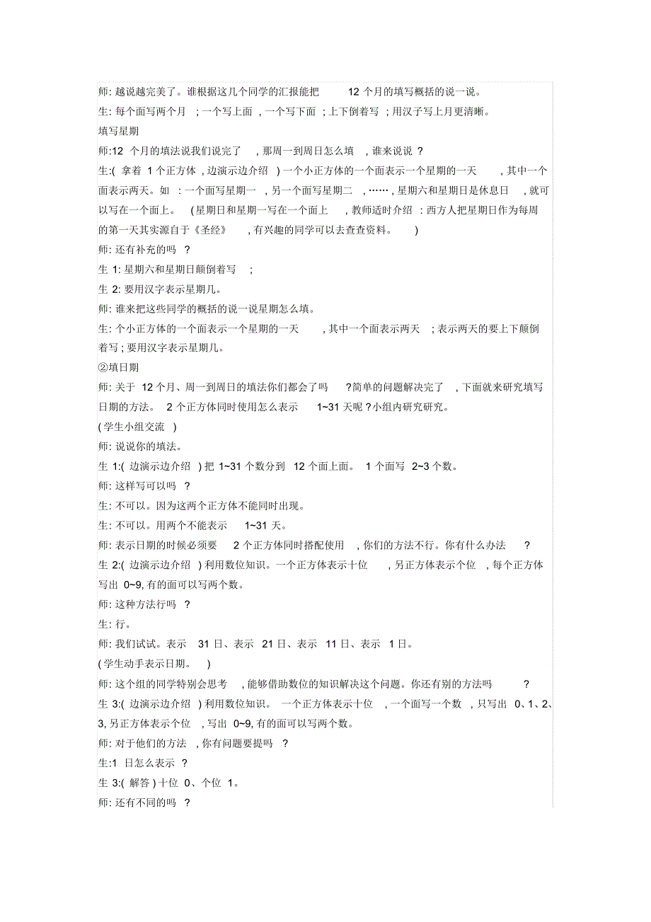 三年级下册数学教案制作活动日历人教版(7)精品_第4页