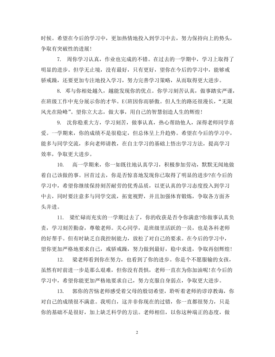 高一学期结束时教师对学生评语_第2页