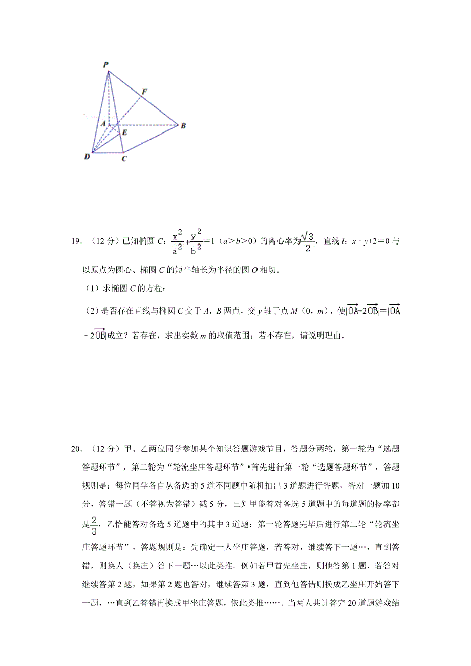 2020年湖南省高考数学模拟试卷(理科)(含答案)_第4页