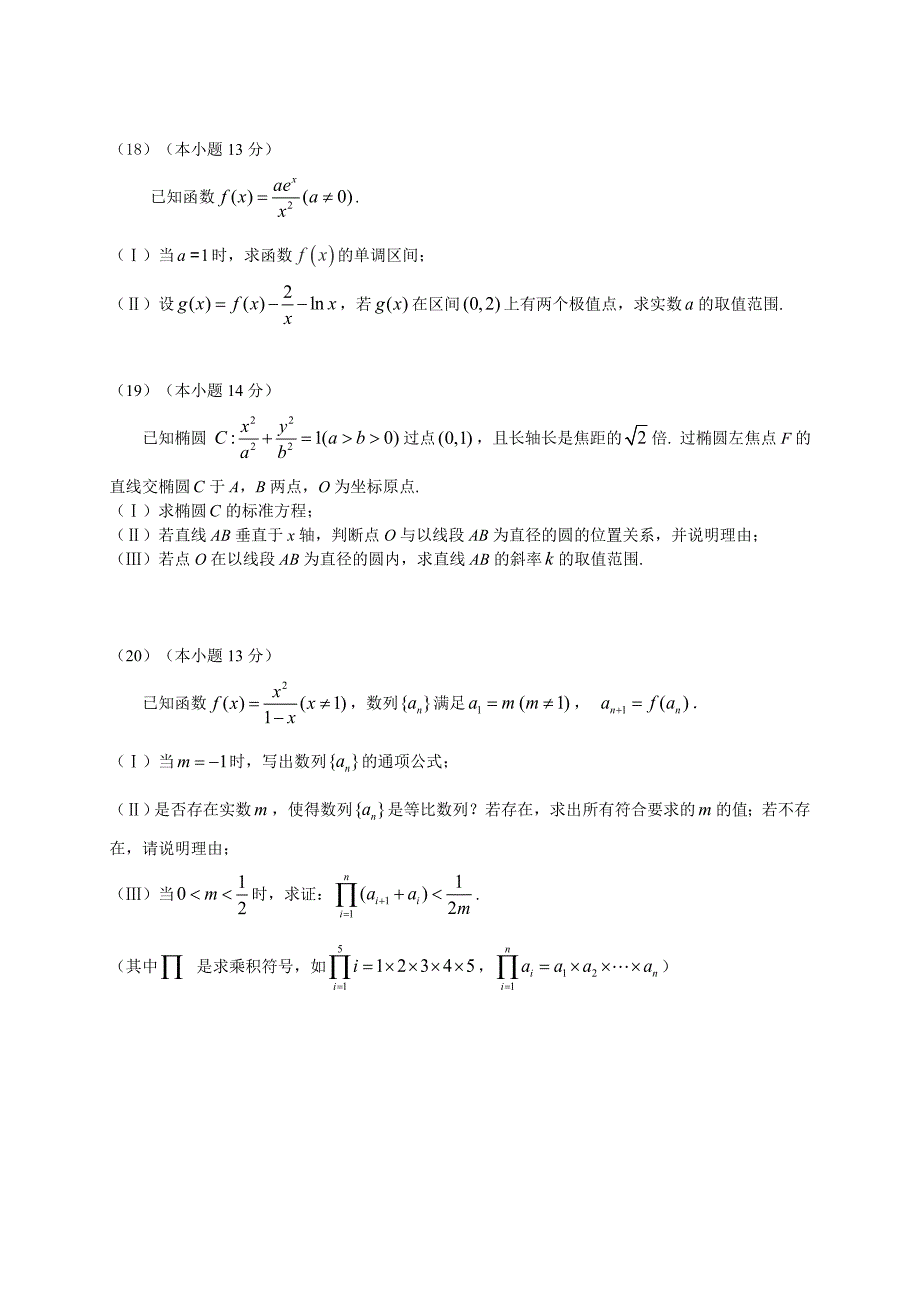 北京市房山区2016届高三第二次(4月)模拟数学理试题(有答案)_第4页