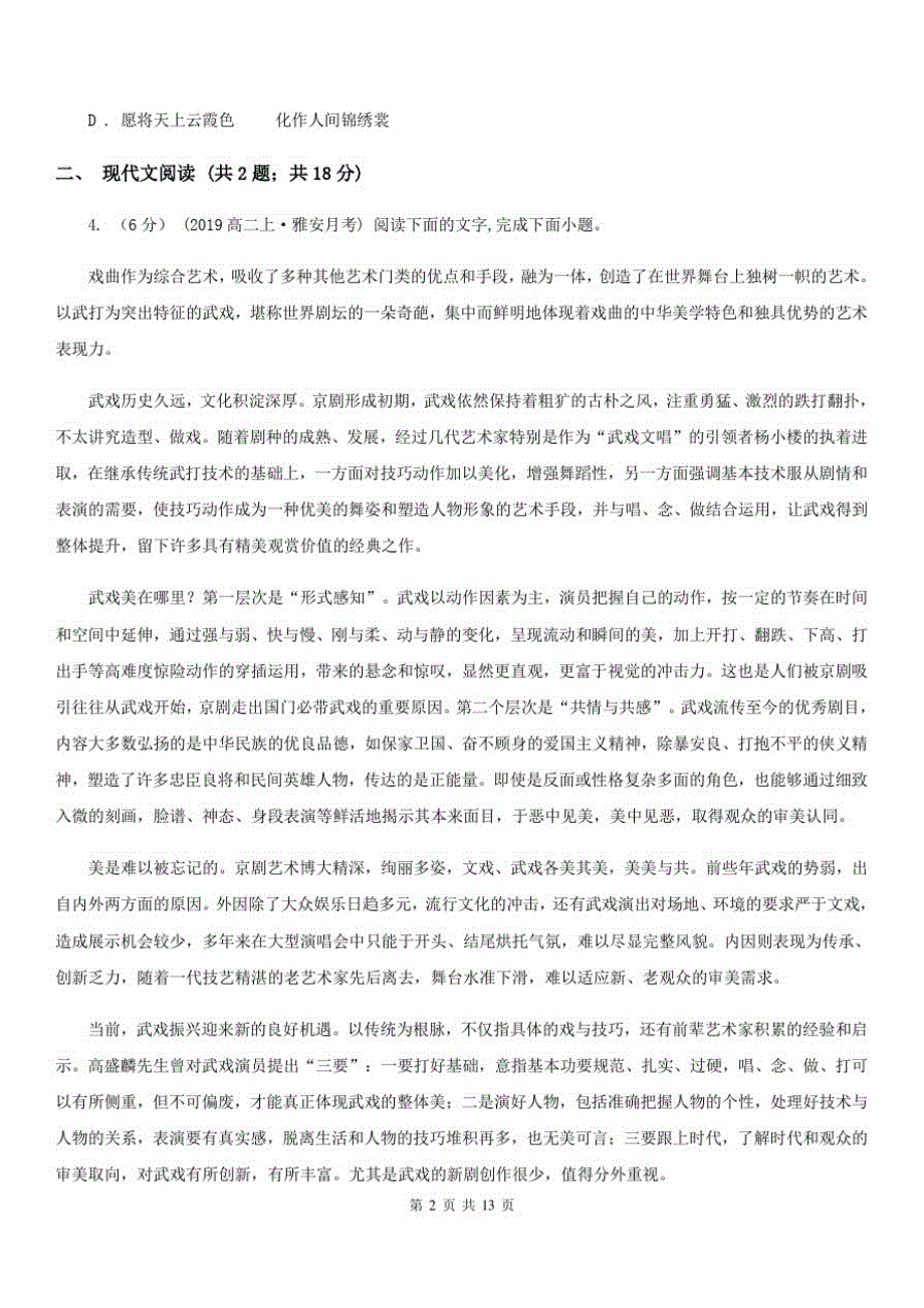 广东省韶关市2019-2020学年高二上学期语文期末考试试卷D卷_第2页