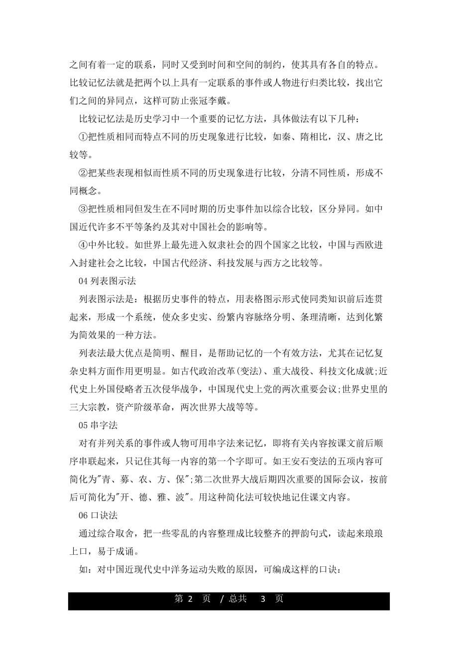 初中历史知识点如何归纳与记忆_第2页