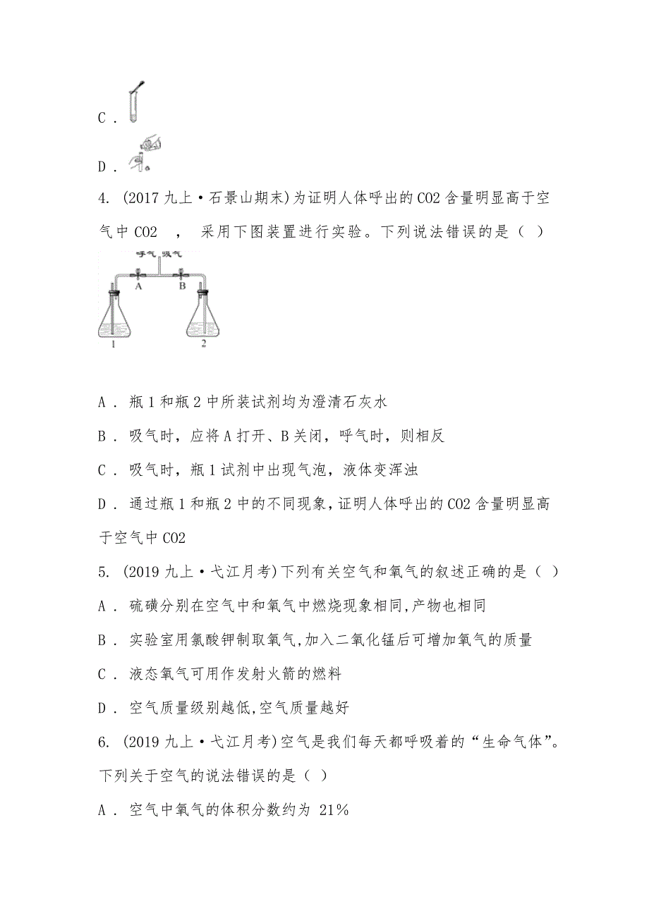 【部编】安徽省芜湖市弋江区2021-2021学年九年级上学期化学10月月考试卷_第2页