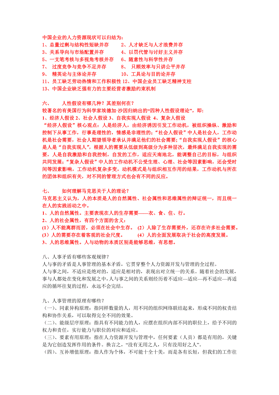 (完整版)人力资源复习资料_第2页