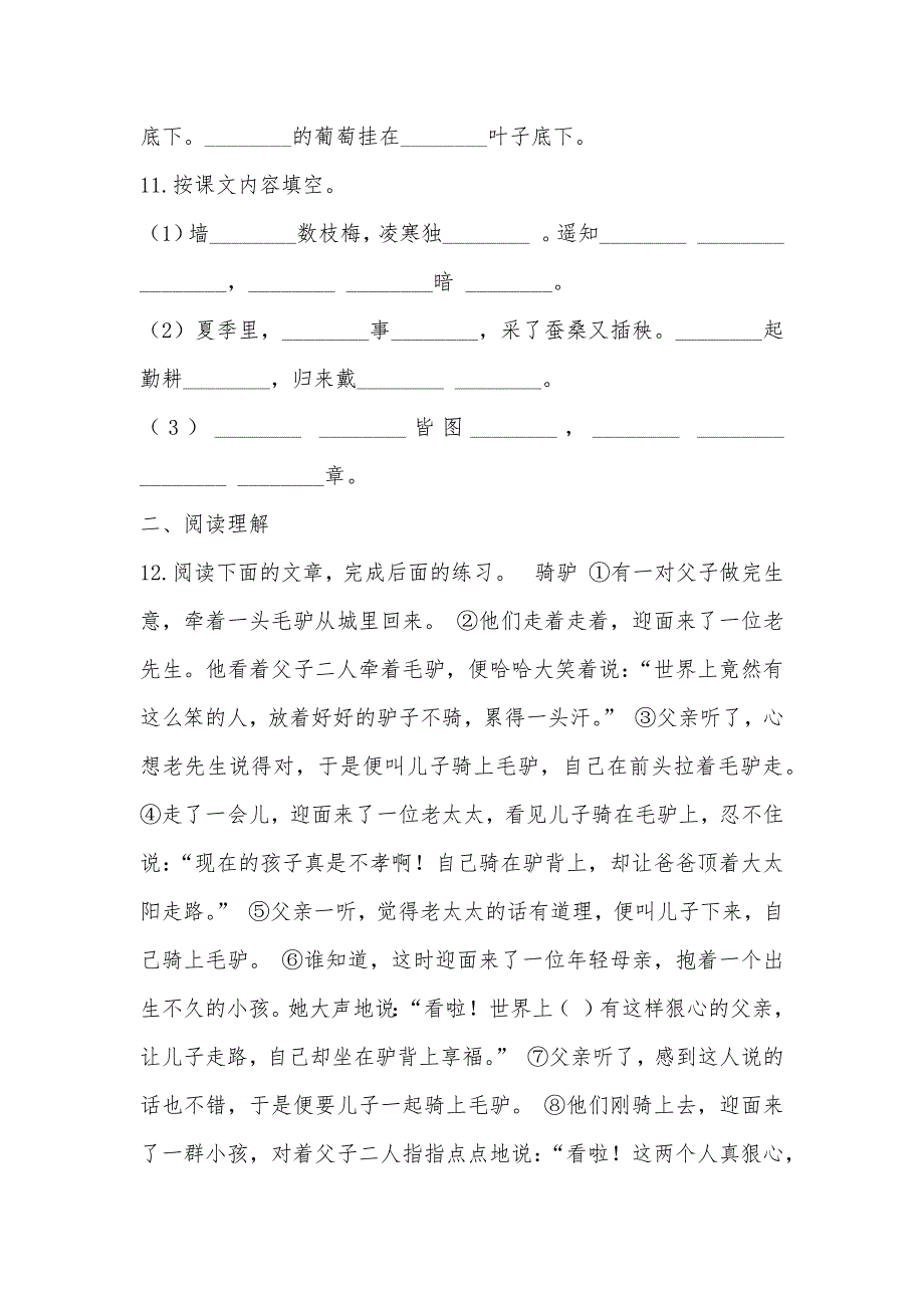 【部编】部编版小学语文二年级上学期期中测试卷（二）_第3页