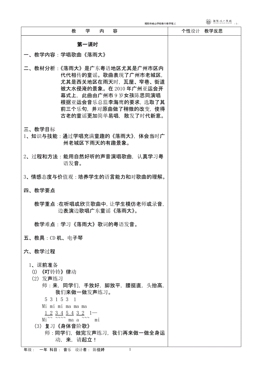 一年级音乐花城版下册教案（2020年11月整理）_第1页