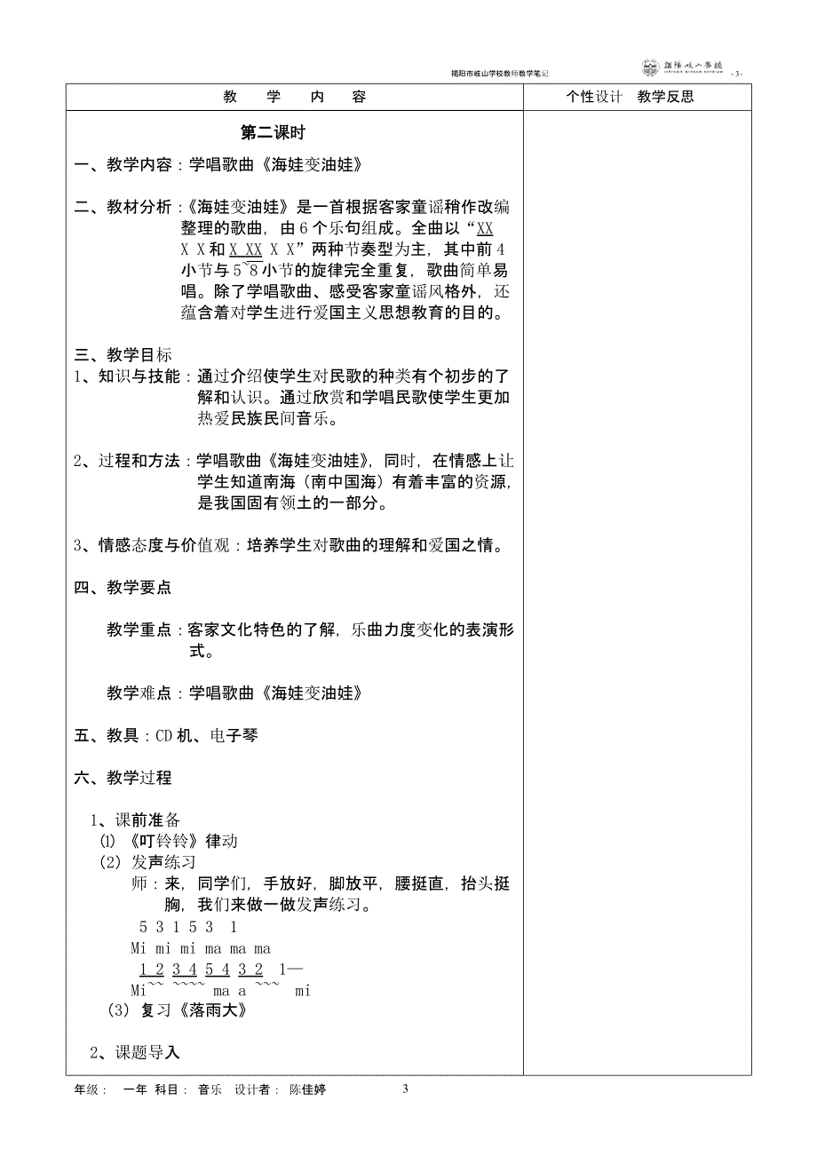 一年级音乐花城版下册教案（2020年11月整理）_第3页