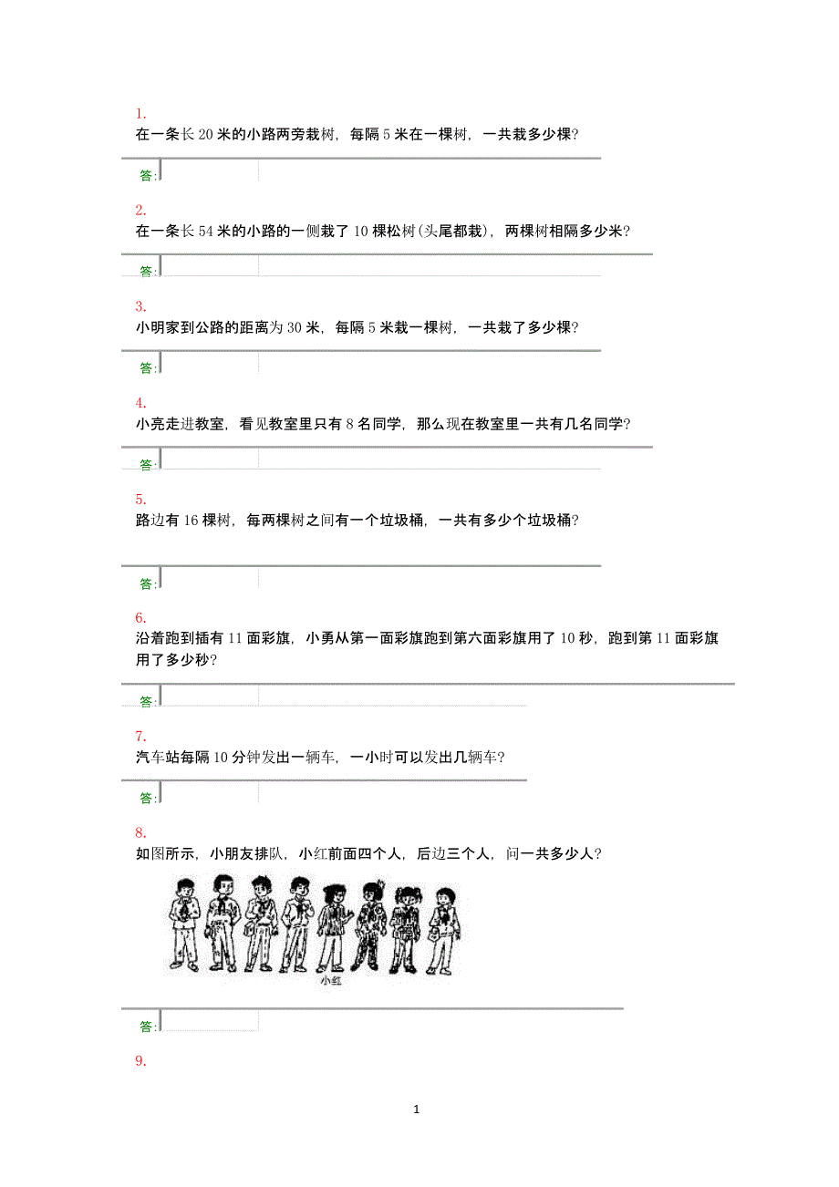 一年级 奥数题100道及答案（2020年11月整理）_第1页