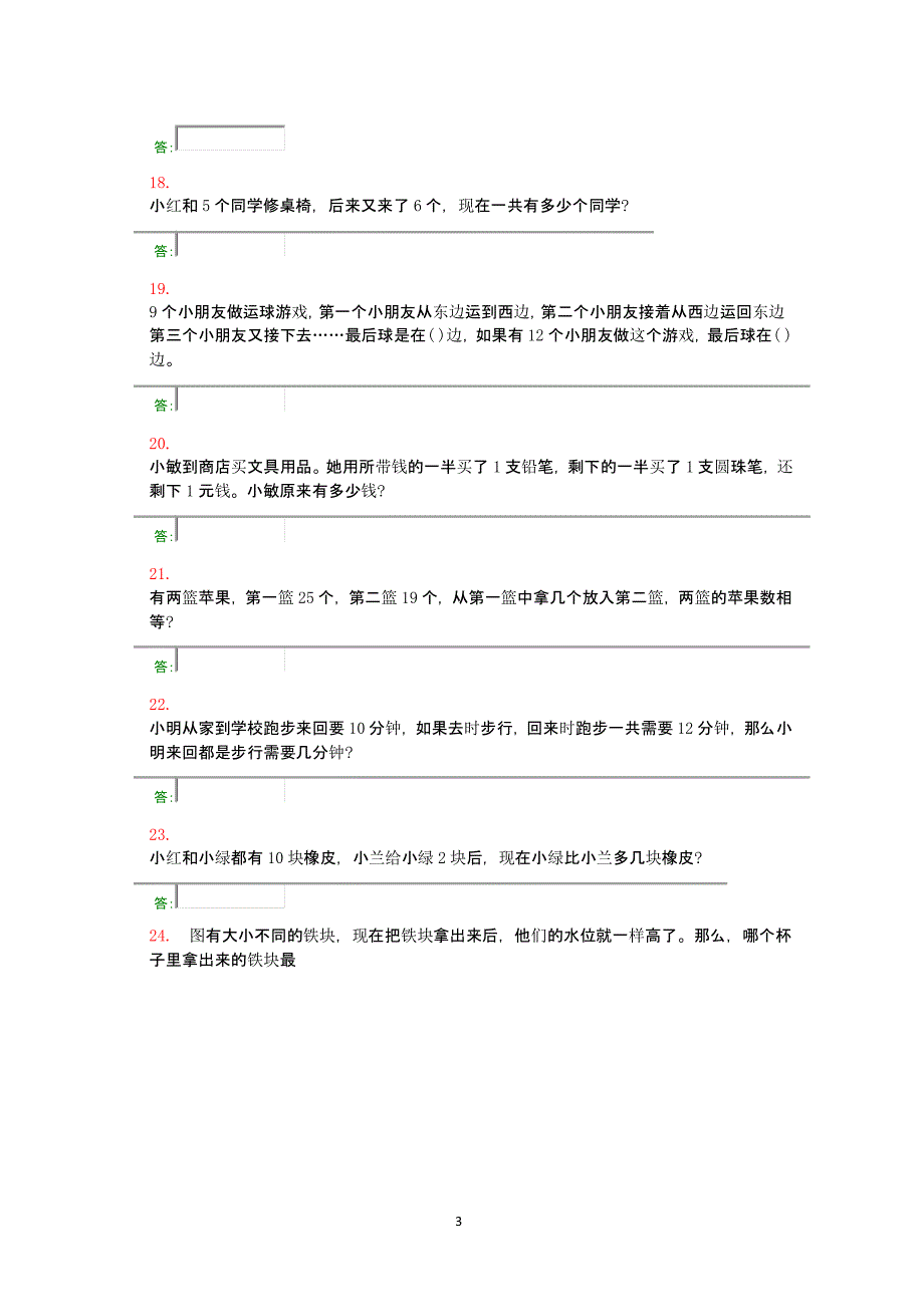 一年级 奥数题100道及答案（2020年11月整理）_第3页