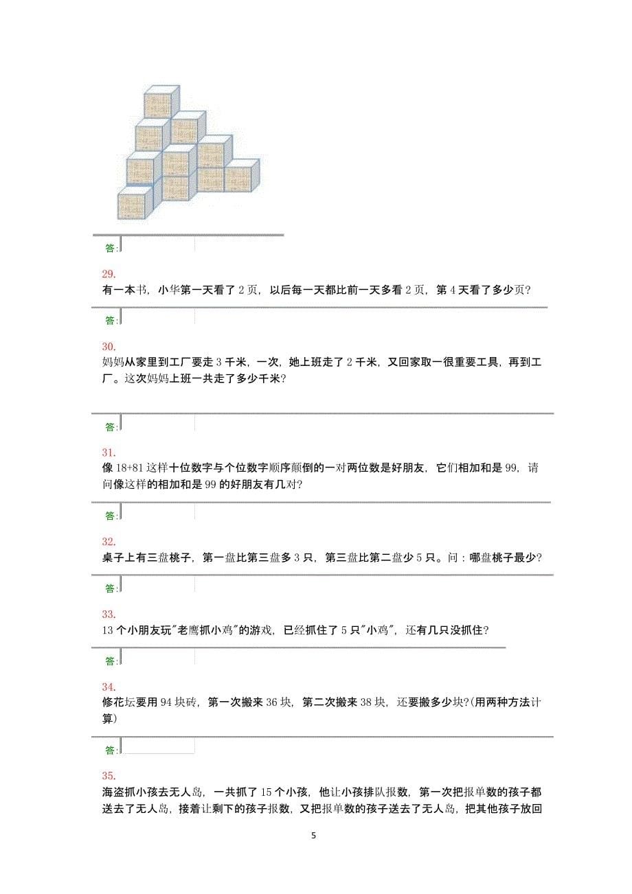 一年级 奥数题100道及答案（2020年11月整理）_第5页