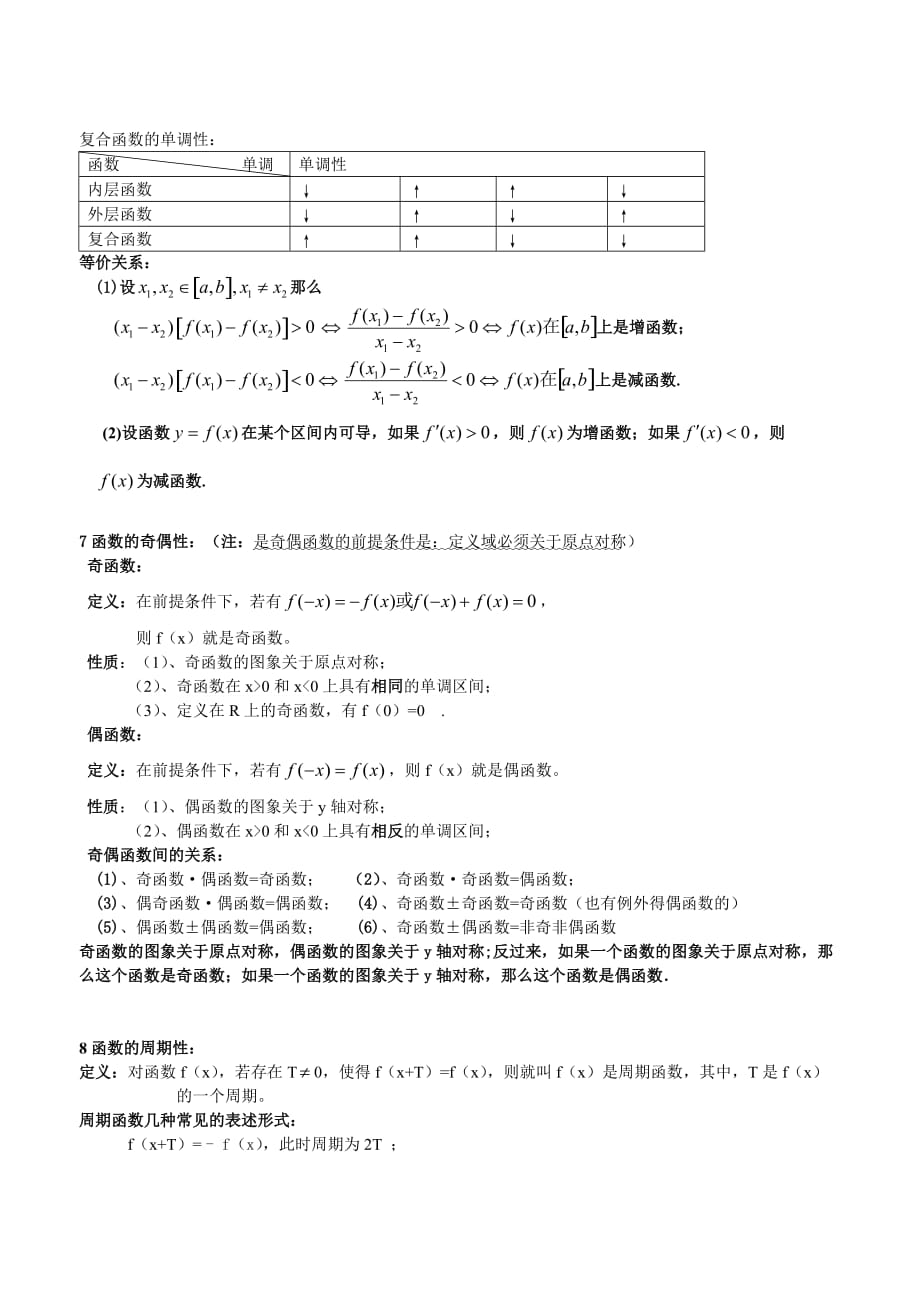 (完整版)高中数学公式大全(文科)_第2页
