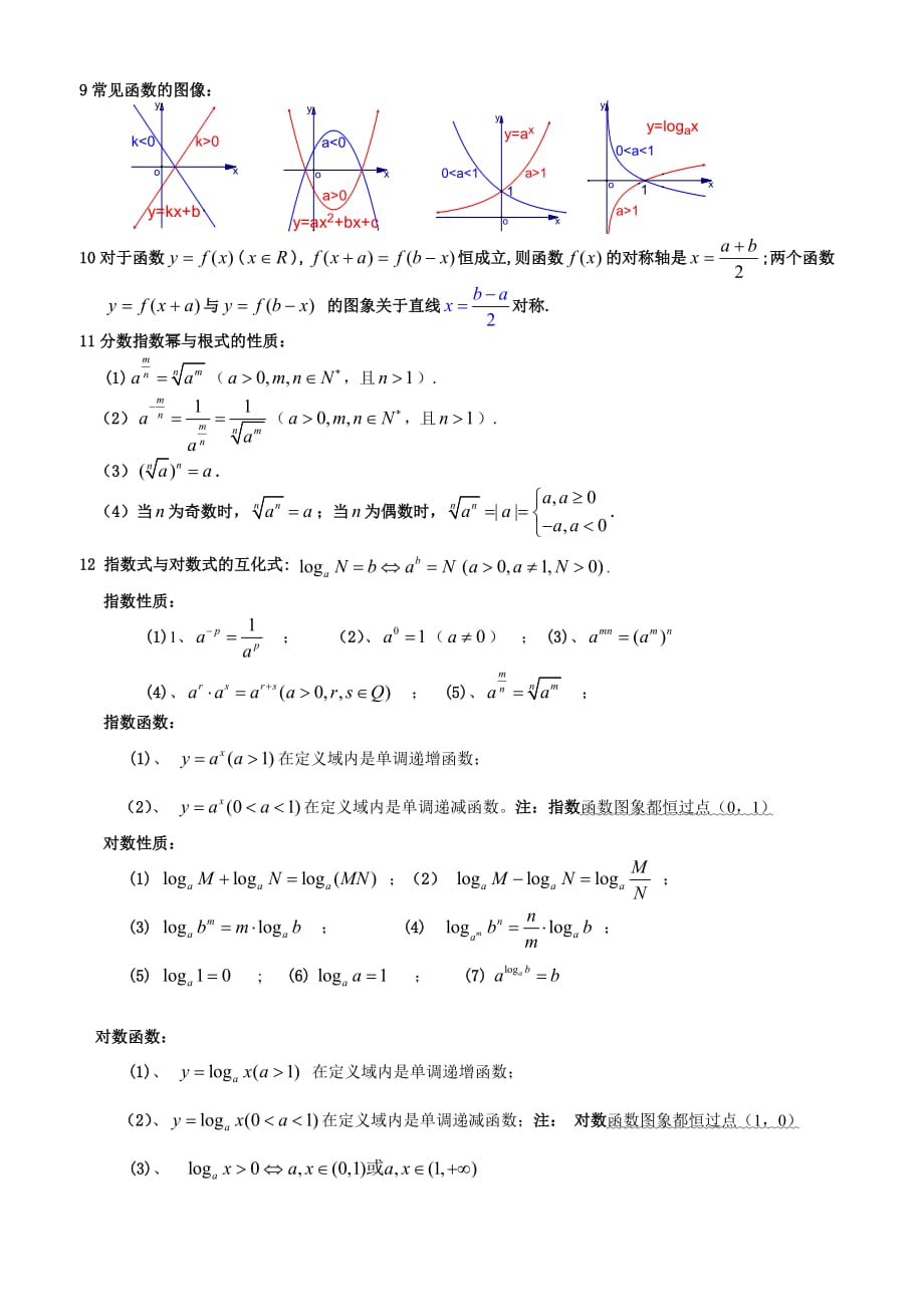 (完整版)高中数学公式大全(文科)_第3页