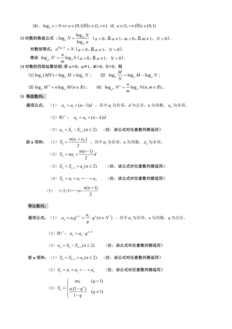 (完整版)高中数学公式大全(文科)_第4页