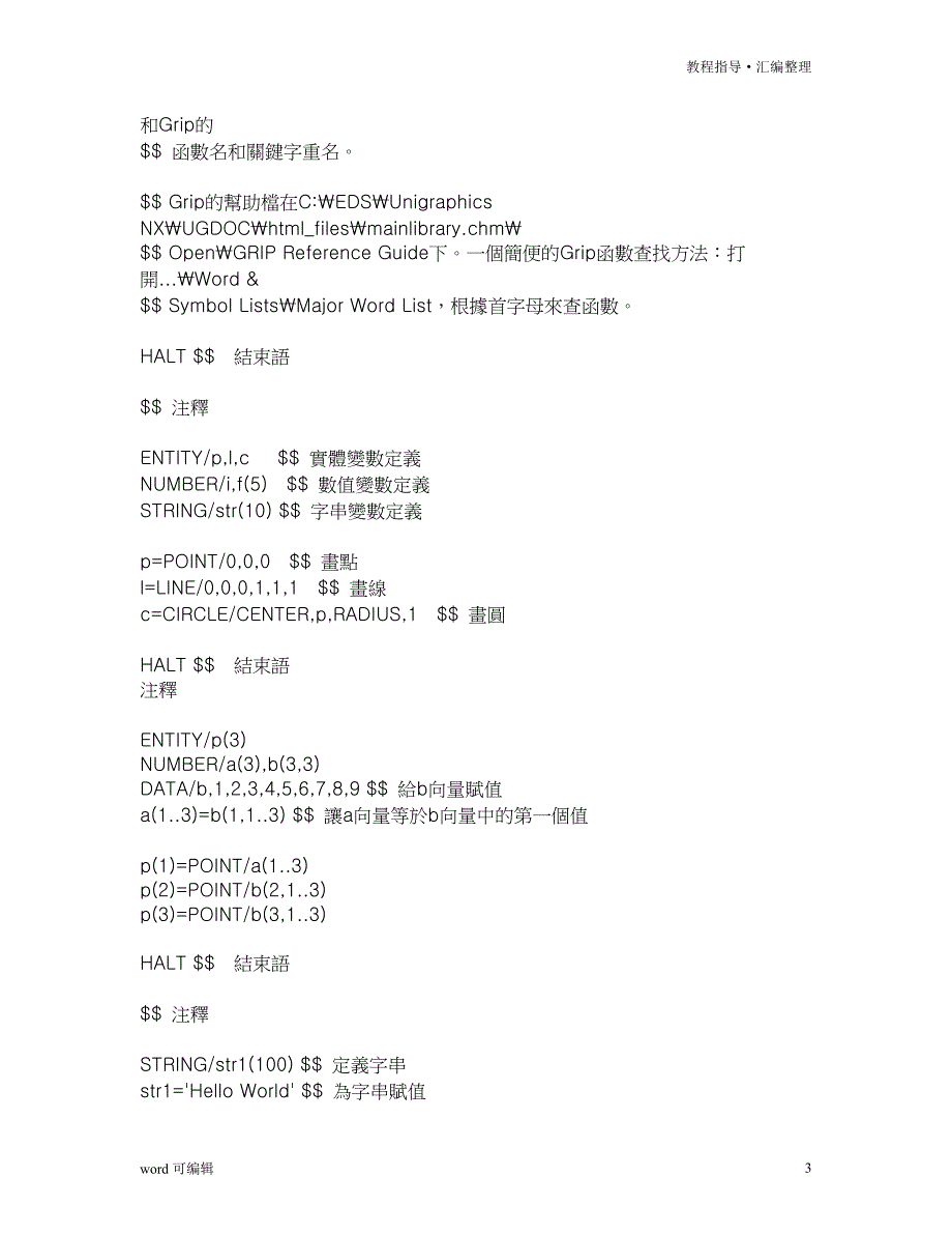 GRIP简明教程[整理]_第3页