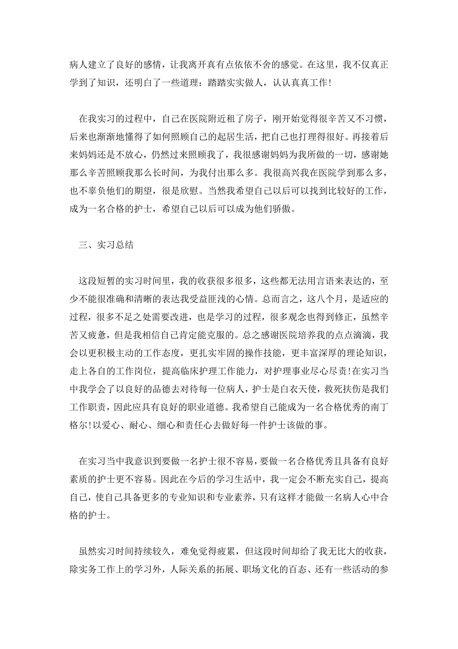 2020护理实习报告范文_第3页